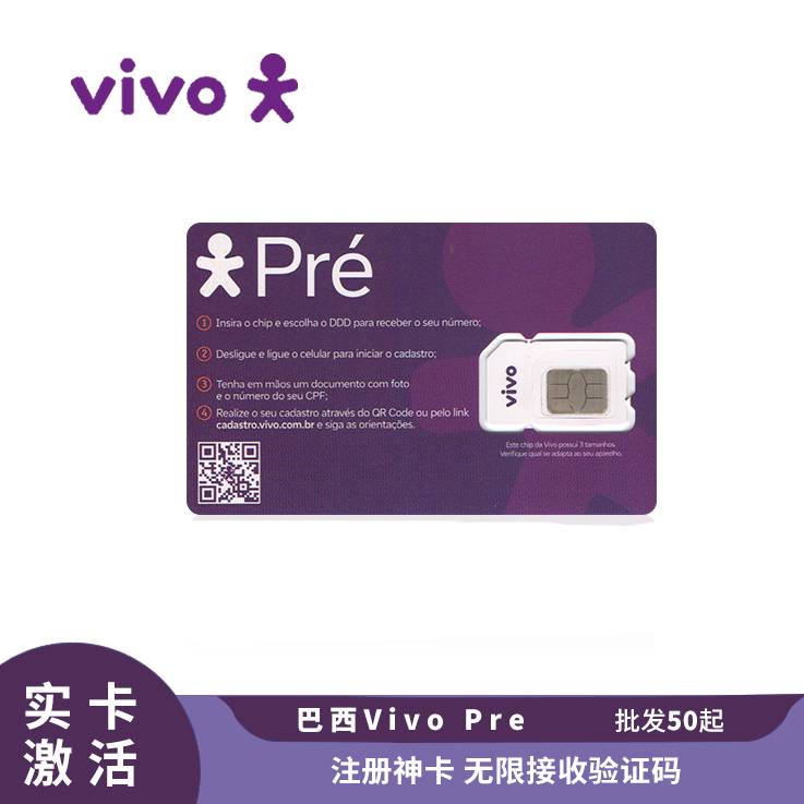 [￥200] 巴西Vivo Pre电话卡 原生注册卡 有效期3个月 支持注册WhatsApp/Telegram等热门APP(此价格仅供参考，具体价格咨询客服)