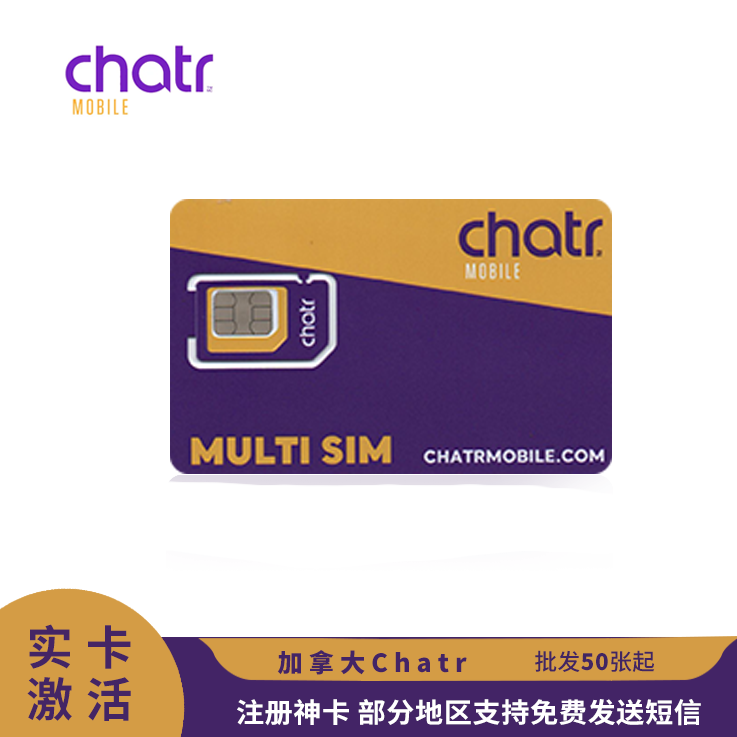 [￥350] 加拿大Chatr电话卡 原生注册SIM卡 支持部分地区免费发短信 可注册WhatsApp/Telegram等常用App(此价格仅供参考，具体价格咨询客服)