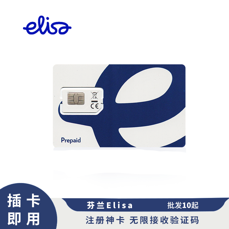 [￥230] 芬兰Elisa电话卡 原生注册SIM卡 支持注册WhatsApp/Telegram等热门应用(此价格仅供参考，具体价格咨询客服)