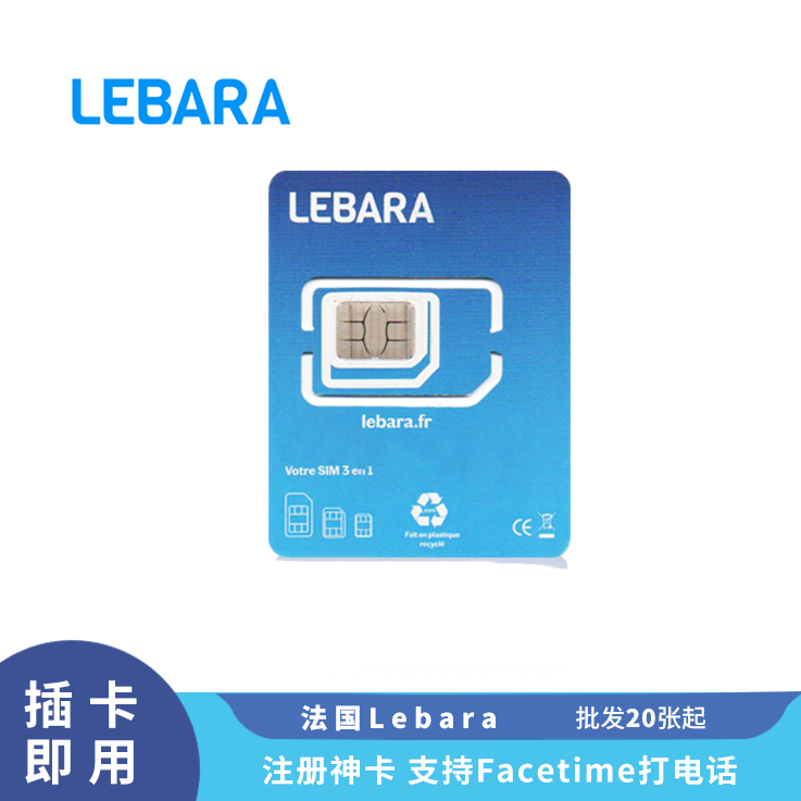 [￥120] 法国Lebara电话卡 注册短信卡 两个月有效 支持WhatsApp/TikTok等热门APP(此价格仅供参考，具体价格咨询客服)
