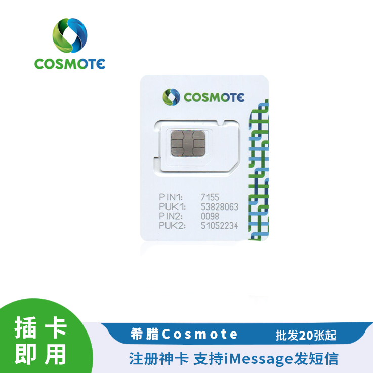 [￥150] 希腊Cosmote电话卡 原生注册卡 长效4个月 支持注册WhatsApp/Telegram/TikTok(此价格仅供参考，具体价格咨询客服)