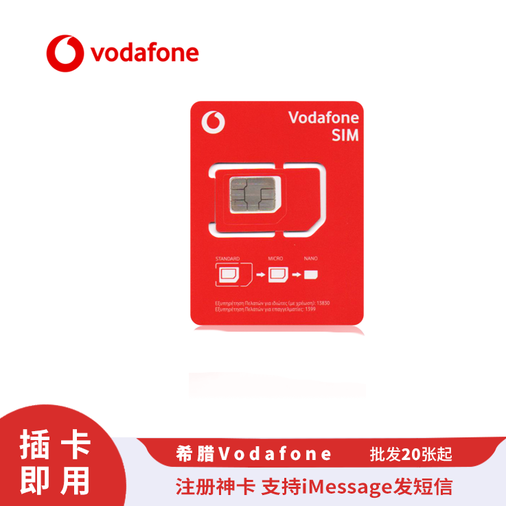 [￥200] 希腊Vodafone电话卡 原生注册卡 插卡即用 有效期4个月 支持热门社交APP(此价格仅供参考，具体价格咨询客服)
