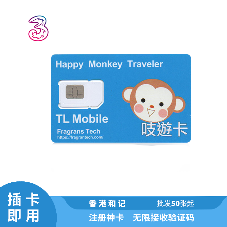 [￥45] 香港和记电话卡注册卡有效期6个月可注册WhatsApp，Telegram等软件(此价格仅供参考，具体价格咨询客服)