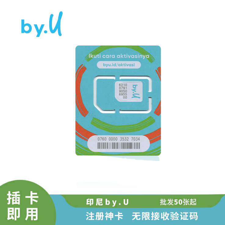 [￥50] 印尼电话卡 by.U 亚洲电话卡 有效期半年可续期 Indonesia phone card 此价格仅供参考，具体价格咨询客服
