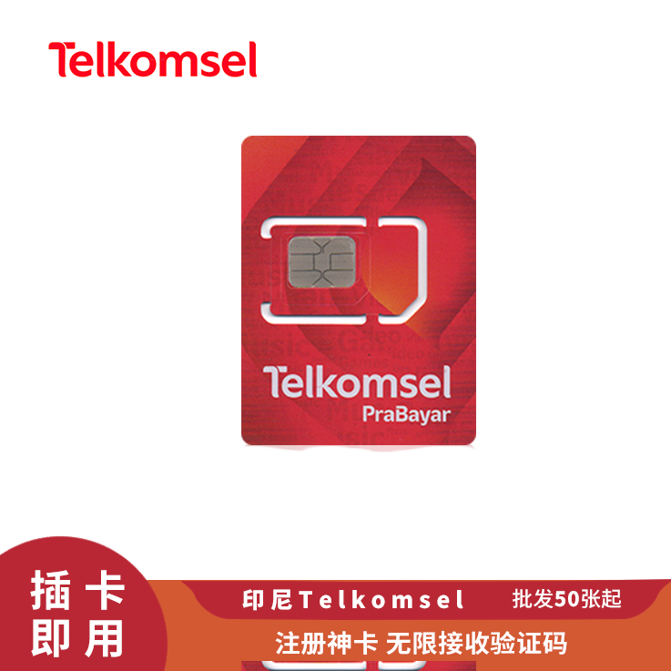 [￥50] 印尼电话卡 Telkomsel 亚洲电话卡 有效期一个月可续期 Indonesia phone card(此价格仅供参考，具体价格咨询客服)