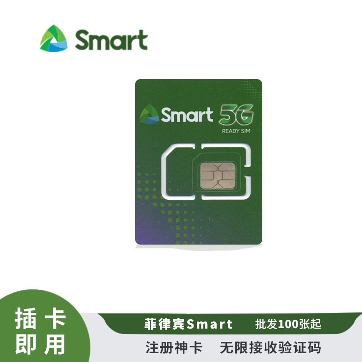 [￥35] 菲律宾Smart 注册短信实卡 插卡即用 支持低费用续费长期持有 无实名(此价格仅供参考，具体价格咨询客服)