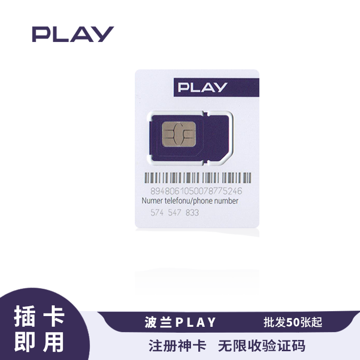 [￥98] 波兰PLAY电话卡 原生注册卡 超长有效期 支持注册WhatsApp/Telegram/TikTok等热门应用(此价格仅供参考，具体价格咨询客服)