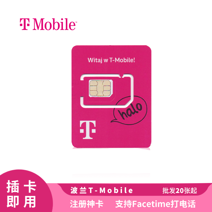 [￥90] 波兰T-Mobile电话卡 超长有效期 原生注册SIM卡 支持WhatsApp/Telegram/TikTok(此价格仅供参考，具体价格咨询客服)