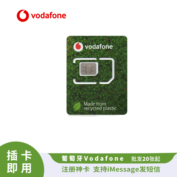 [￥240] 葡萄牙Vodafone电话卡 原生注册卡 插卡即用 有效期长达6个月 支持热门应用注册(此价格仅供参考，具体价格咨询客服)