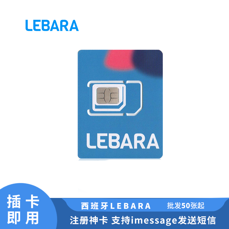 [￥85] 西班牙Lebara电话卡 原生注册卡 支持WhatsApp/Telegram等社交APP 三个月有效(此价格仅供参考，具体价格咨询客服)