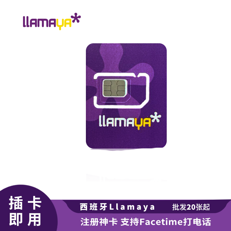 [￥885] 西班牙Llamaya电话卡 原生注册卡 支持WhatsApp/Telegram/Instagram 欧洲实体卡(此价格仅供参考，具体价格咨询客服)