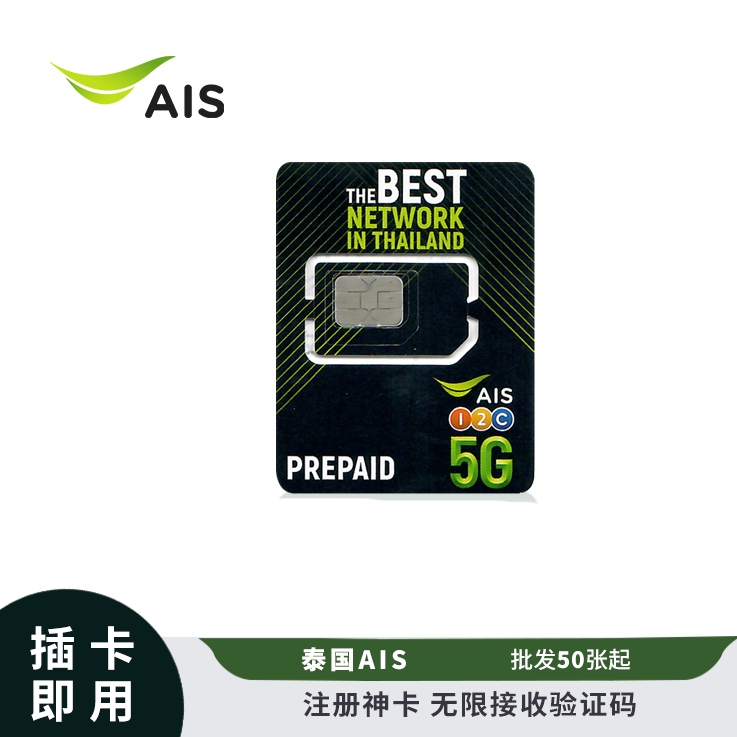 [￥85] 泰国电话卡 AIS 外国电话卡 亚洲电话卡 Thailand SIM card (此价格仅供参考，具体价格咨询客服)