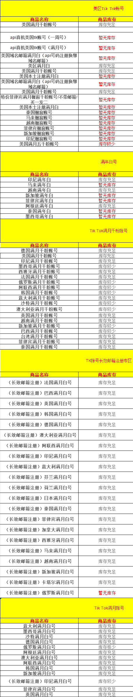 美区TikTok账号服务（满年白号/满月千粉/长效邮箱注册/满月账号）