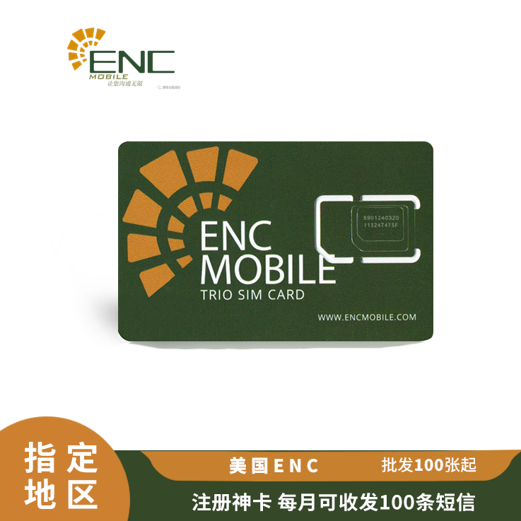 [￥85] 美国ENC注册卡 原生实体SIM卡 28天有效 可注册WhatsApp/Telegram等 含短信语音套餐(此价格仅供参考，具体价格咨询客服)