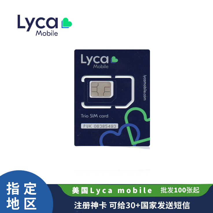 [￥128] 美国Lycamobile电话卡 原生SIM卡 支持WiFi-Call 可发送多国短信 有效期28天 可注册热门App(此价格仅供参考，具体价格咨询客服)